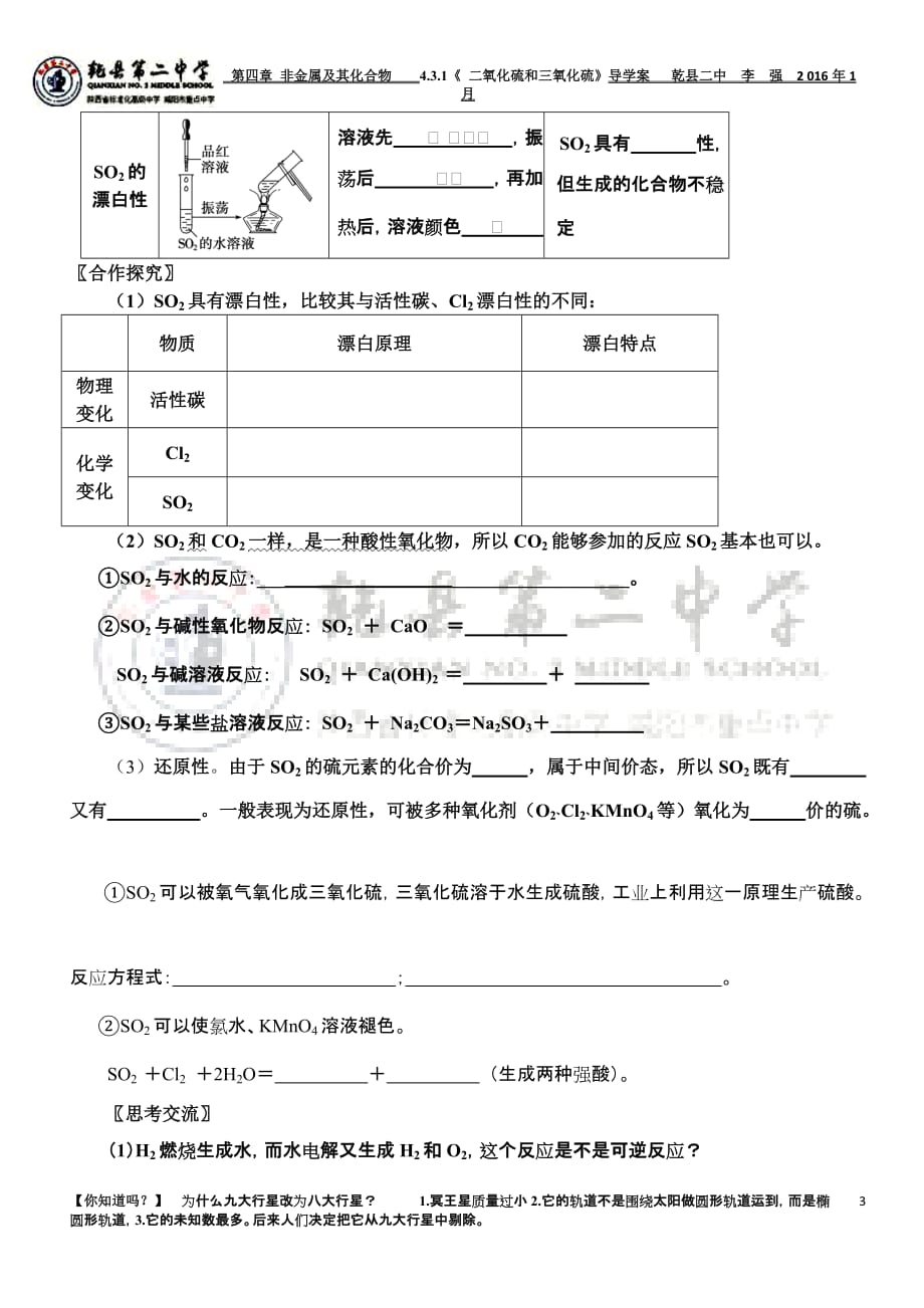 4.3.1《 二氧化硫和三氧化硫》导学案_第3页