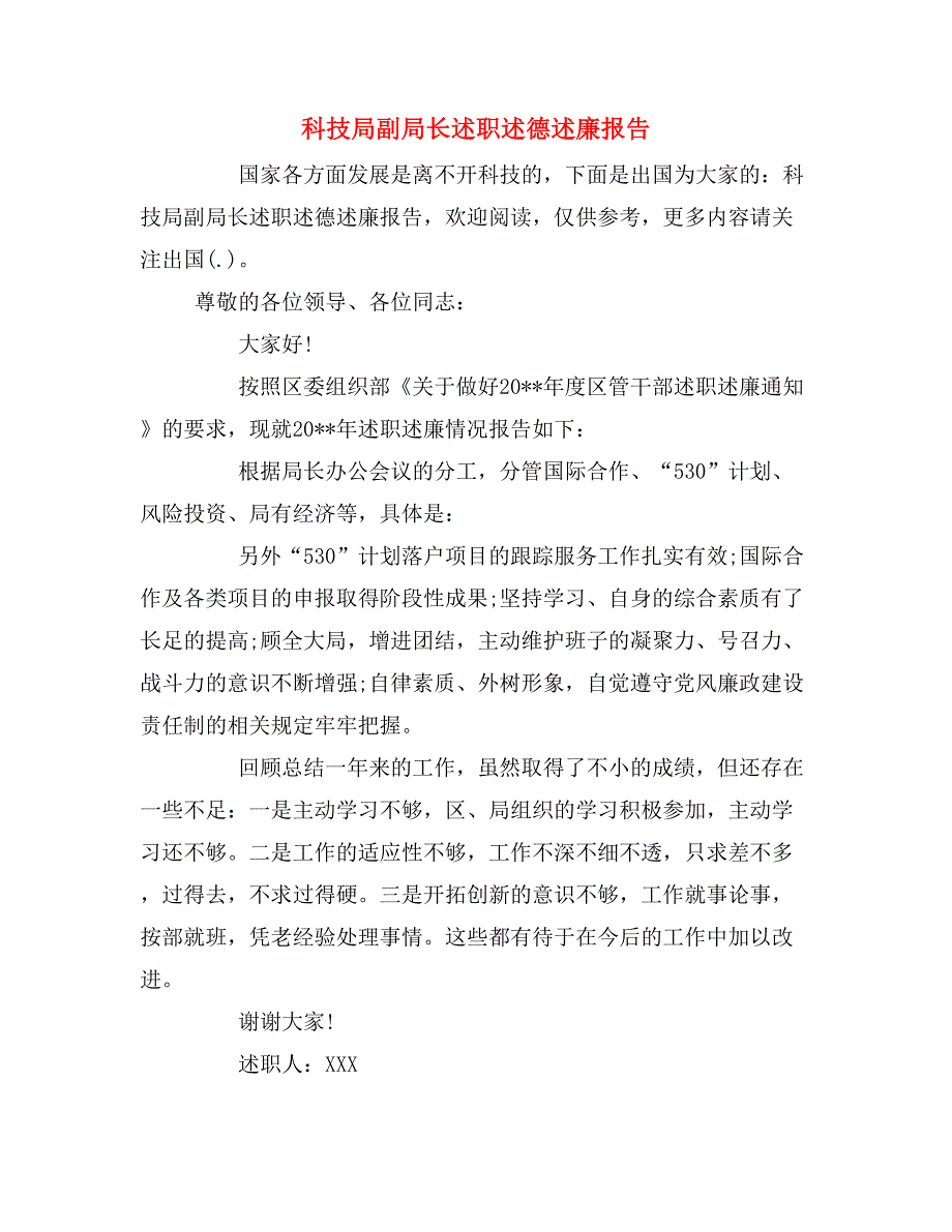 2019年科技局副局长述职述德述廉报告_第1页