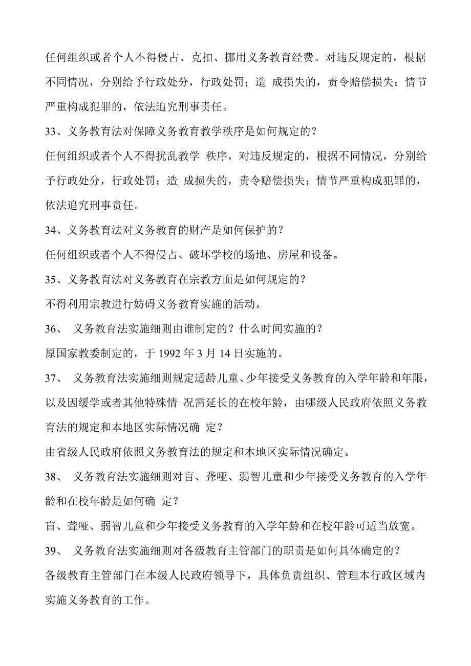 教师招聘法律法规试题集_第5页