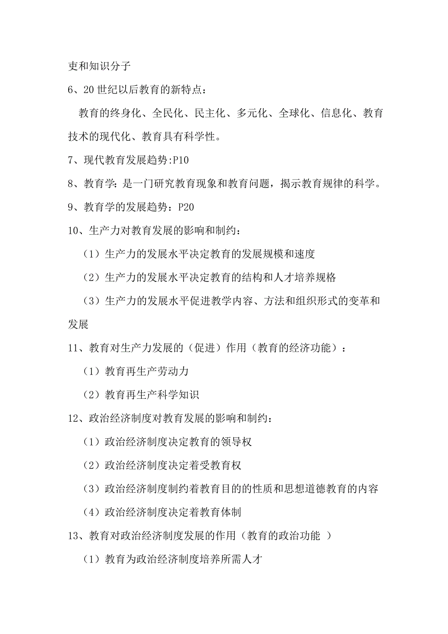 教师考编教育综合知识复习资料_第2页