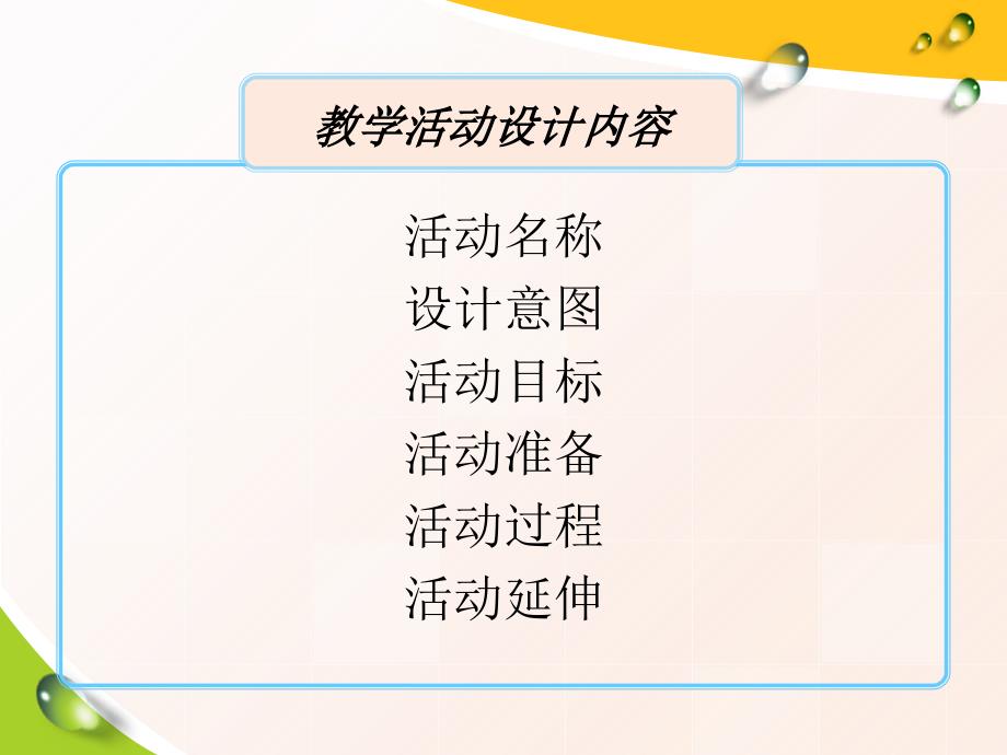 幼儿园教学活动设计.ppt_第3页