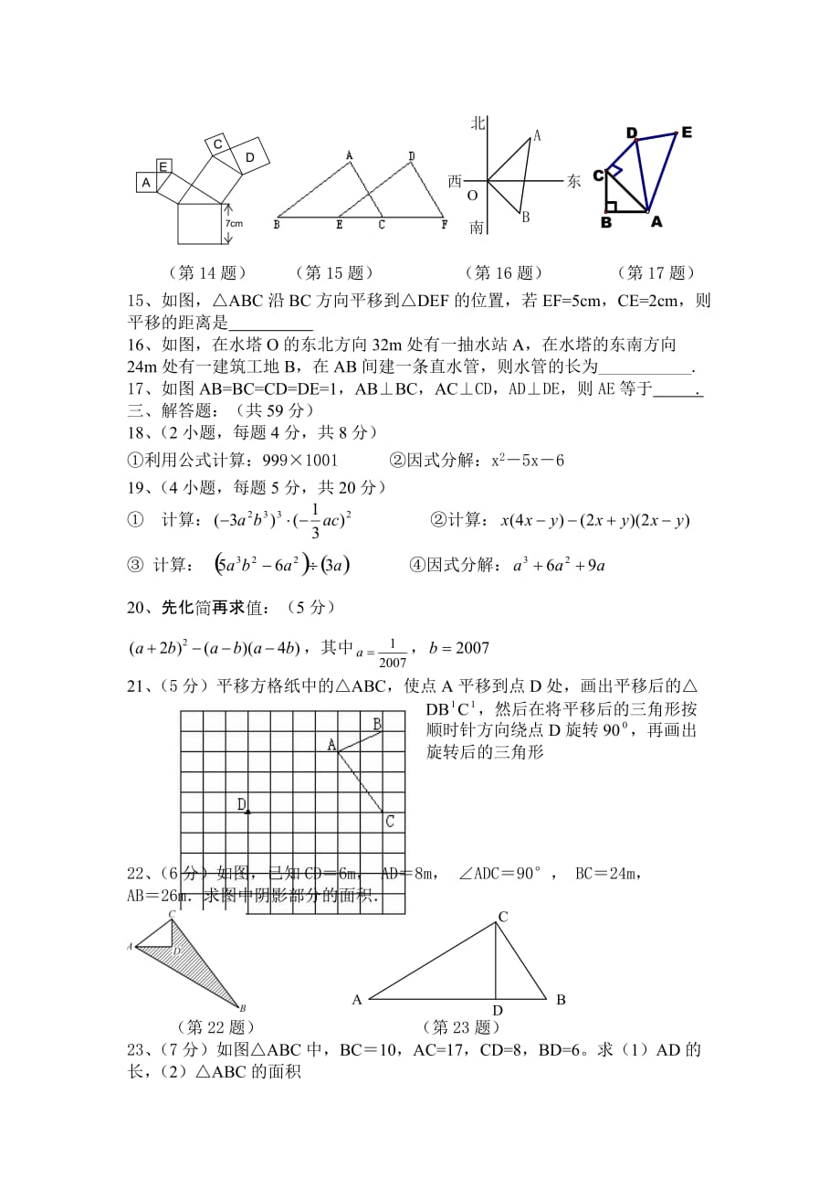 数学八上人教版厦门市东山中学-学期中试题_第2页