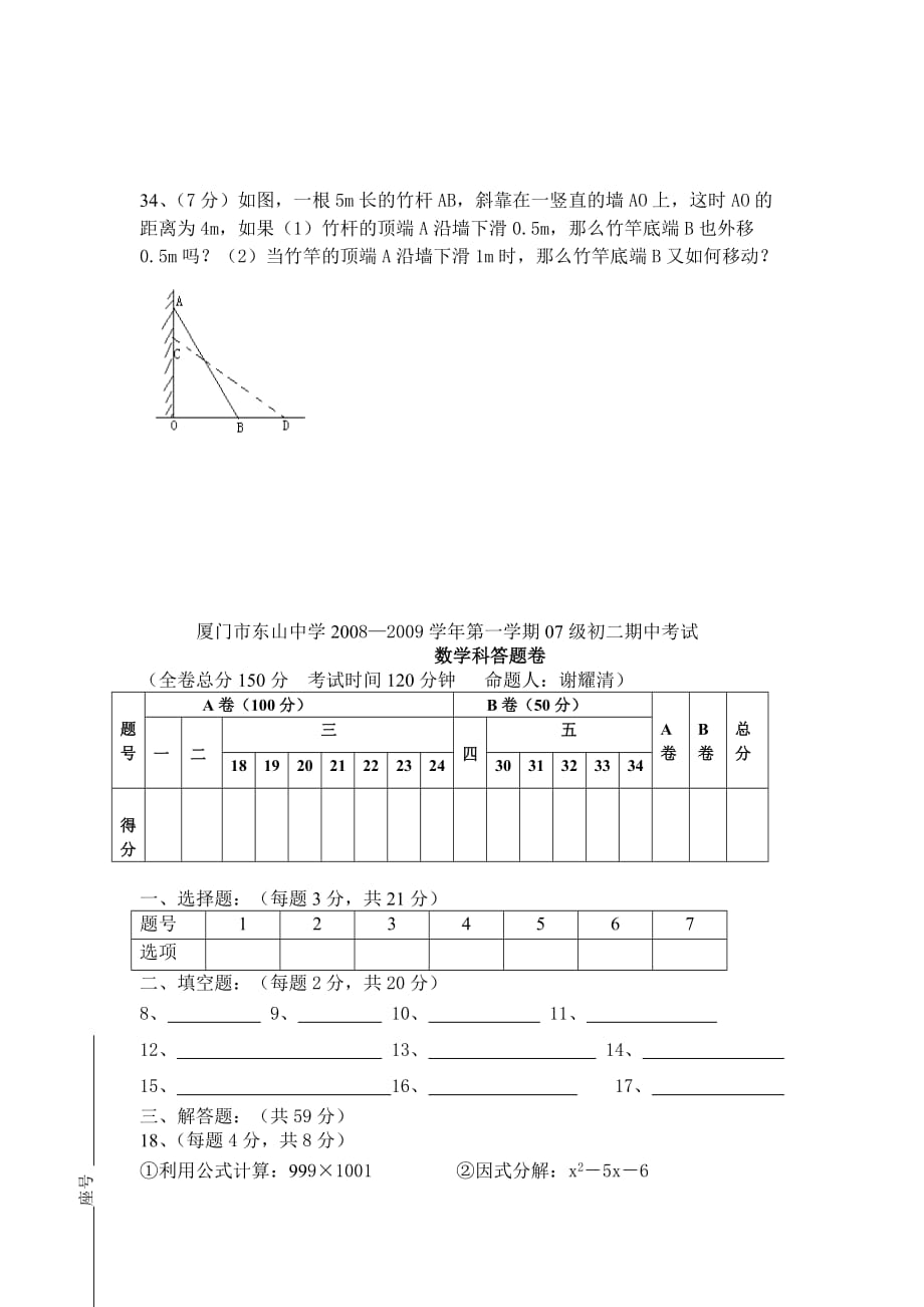 数学八上人教版厦门市东山中学-学期中试题_第4页