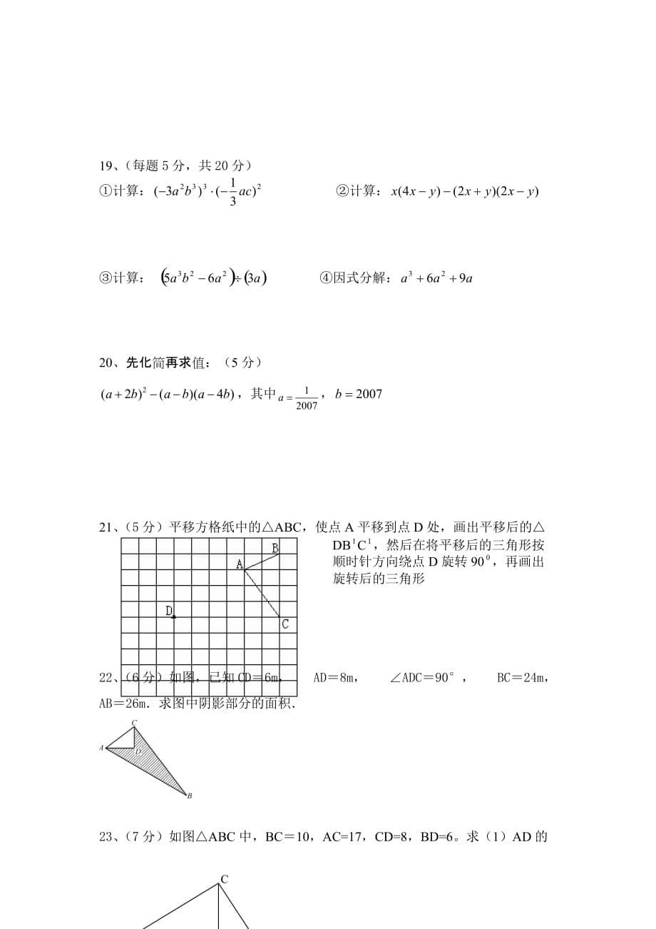 数学八上人教版厦门市东山中学-学期中试题_第5页