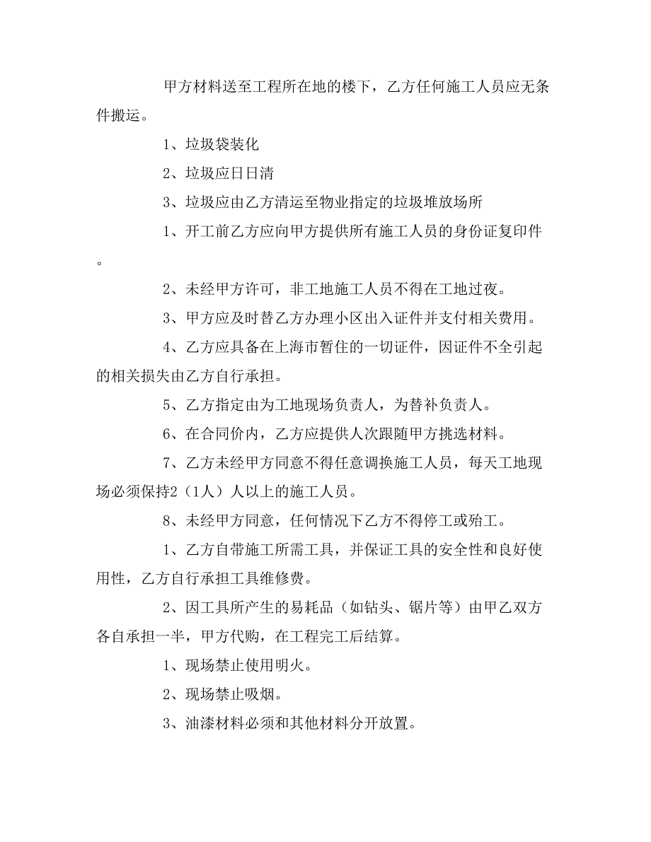 2019年办公室装修简单合同范本_第3页