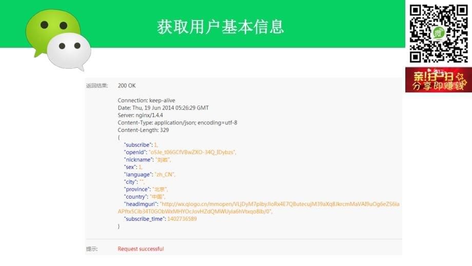 微信开发-获取用户基本信息_第5页