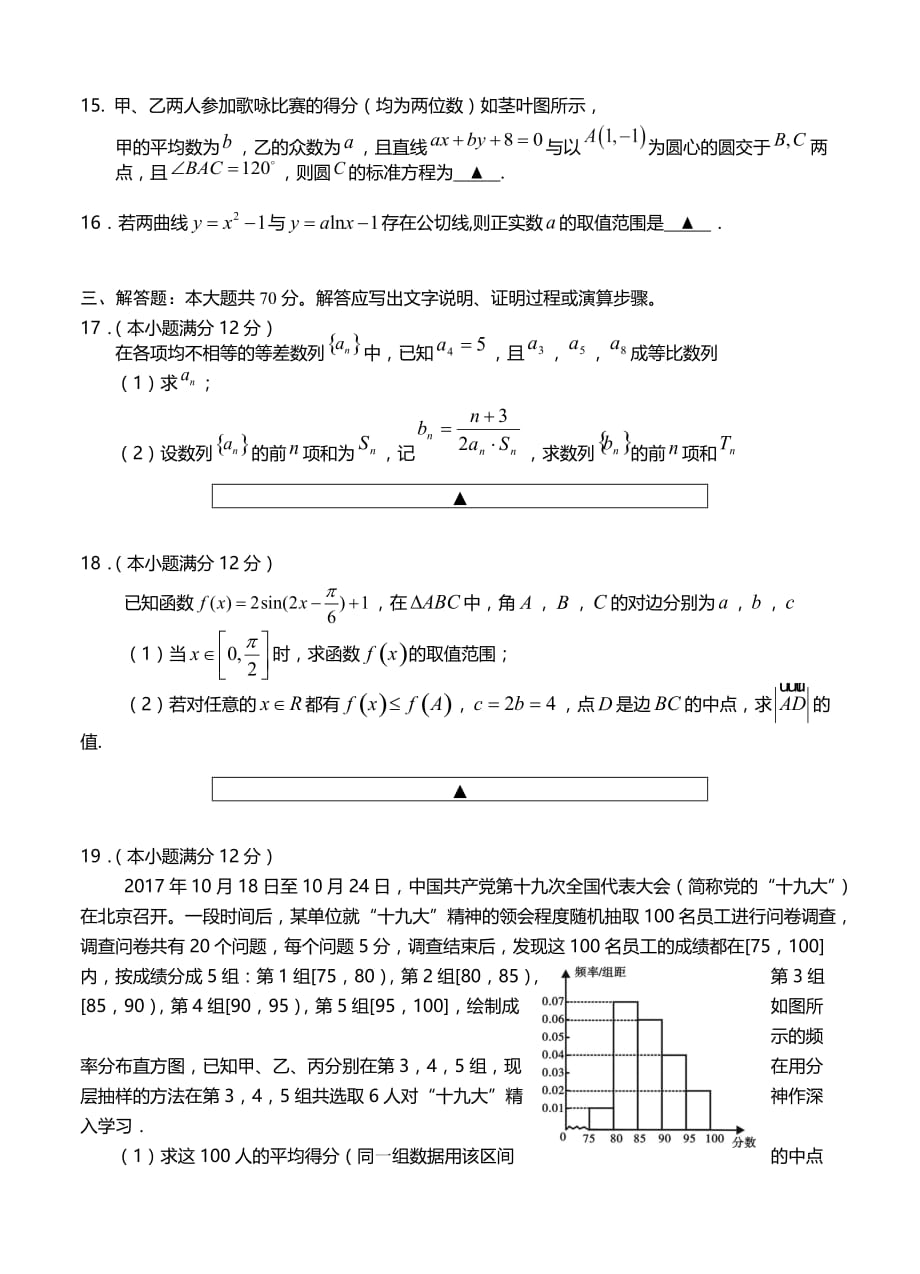 四川省遂宁市2018届高三一诊考试数学文试卷含答案_第3页