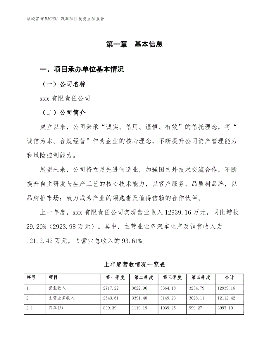 汽车项目投资立项报告 (1).docx_第2页