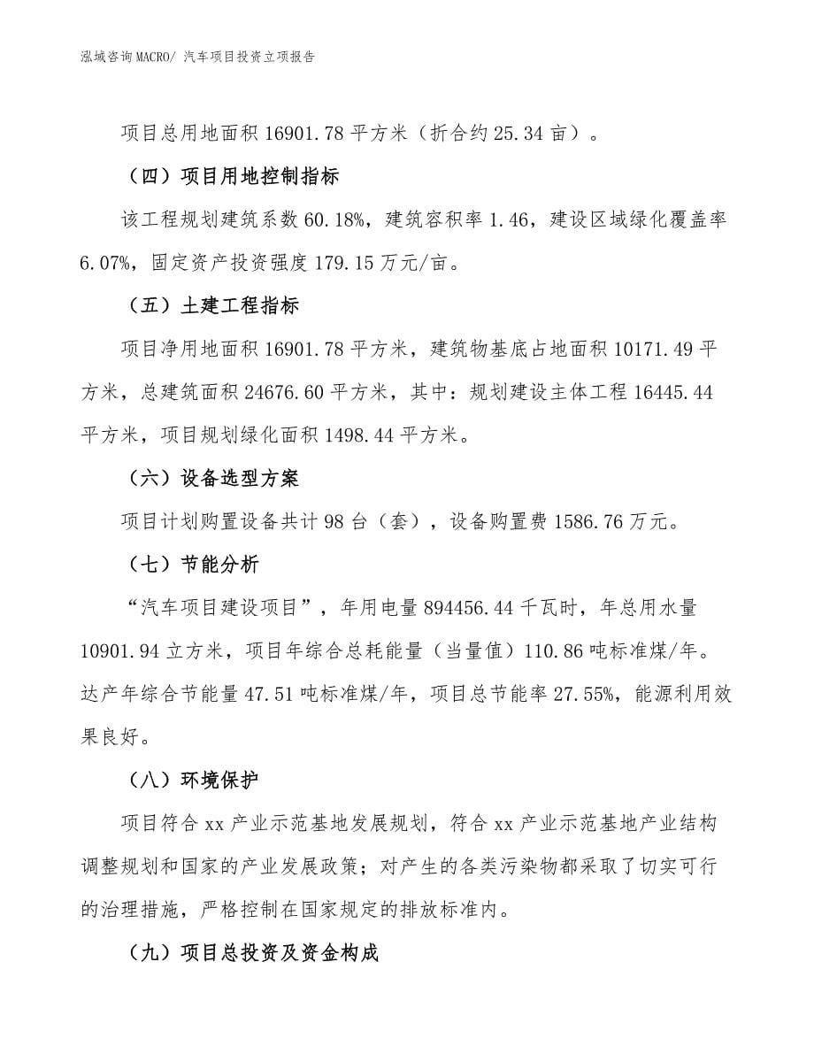 汽车项目投资立项报告 (1).docx_第5页