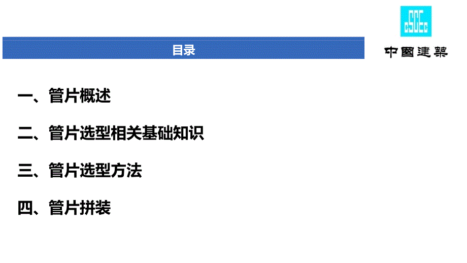 管片基础知识与管片选型.ppt_第2页