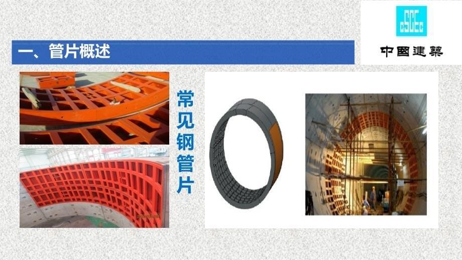 管片基础知识与管片选型.ppt_第5页