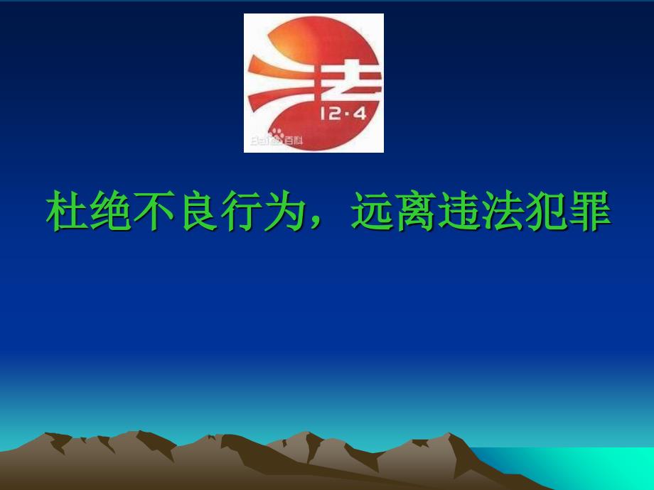 法制教育ppt课件.ppt_第1页