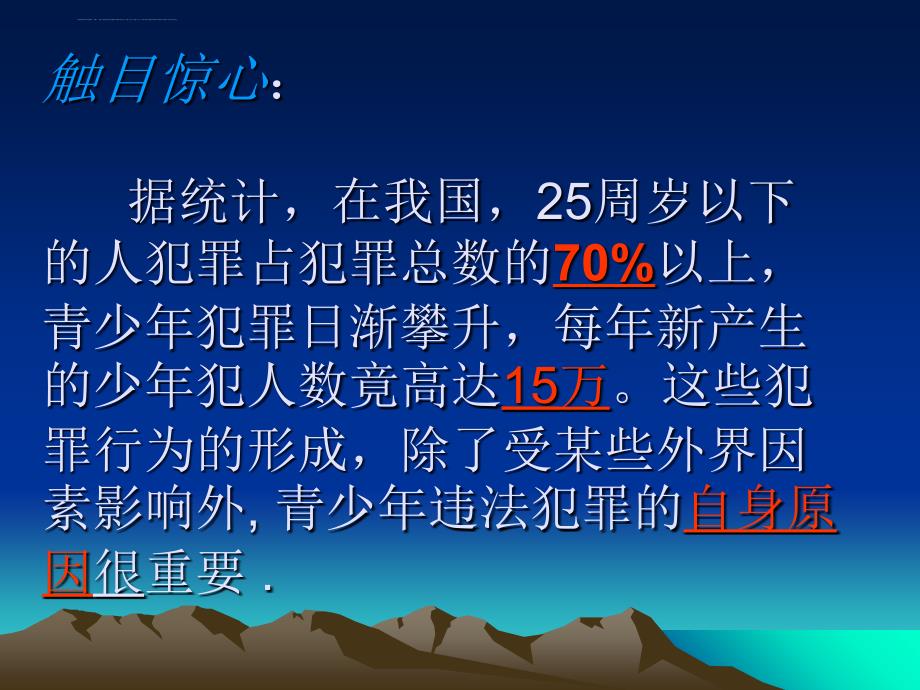 法制教育ppt课件.ppt_第2页