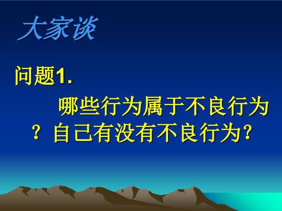 法制教育ppt课件.ppt_第5页