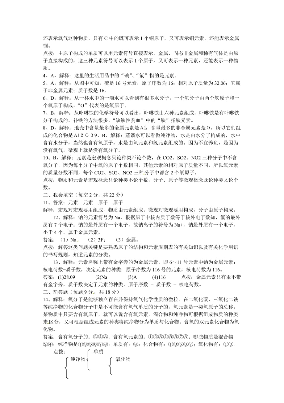 北京课改版化学九年元素word同步测试题_第3页