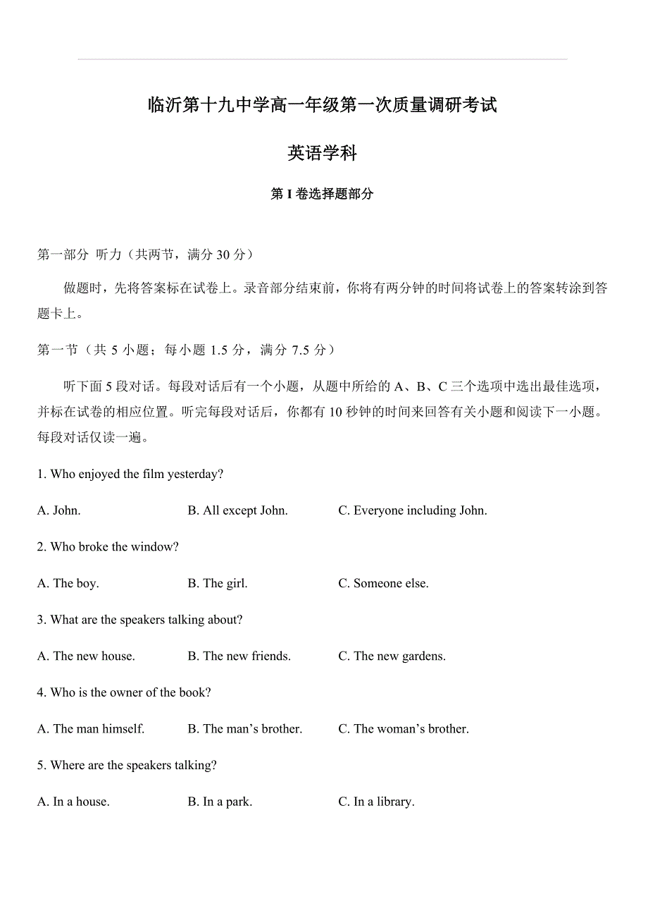 山东省临沂市第十九中学2019-2020学年高一上学期第一次质量调研英语试题 含答案_第1页