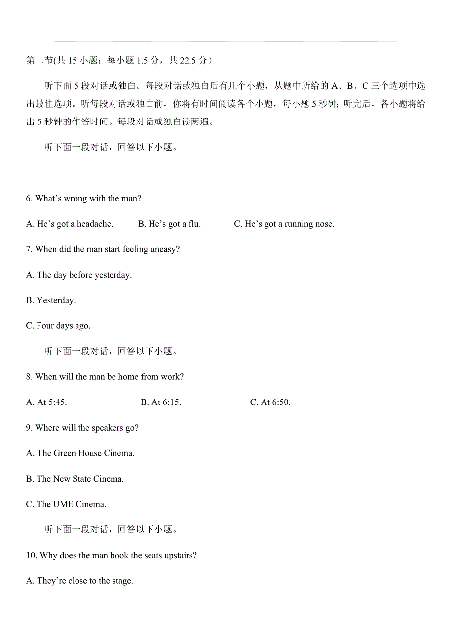 山东省临沂市第十九中学2019-2020学年高一上学期第一次质量调研英语试题 含答案_第2页