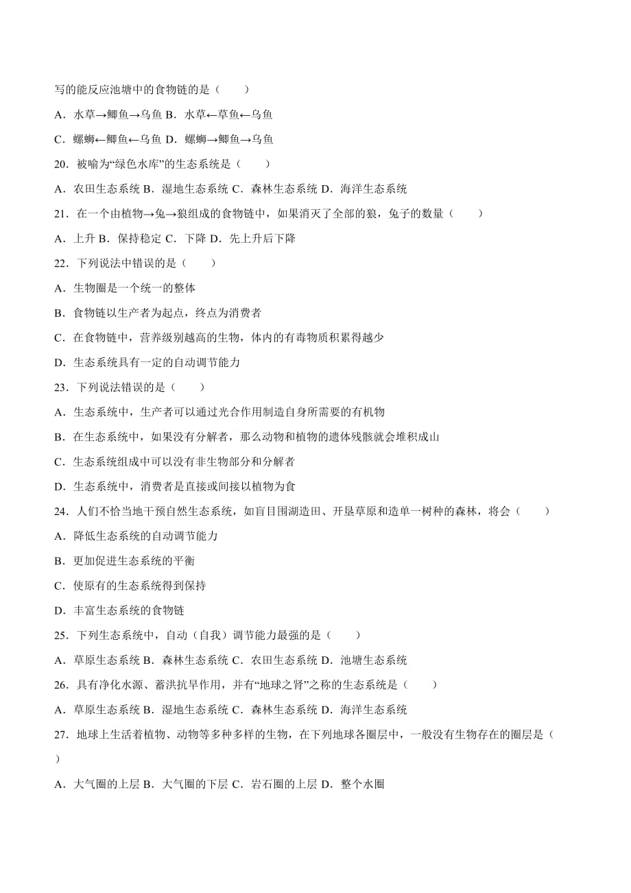 广东省东城春晖学校17—18学年上学期七年级第一次月考生物试题$816351.doc_第3页