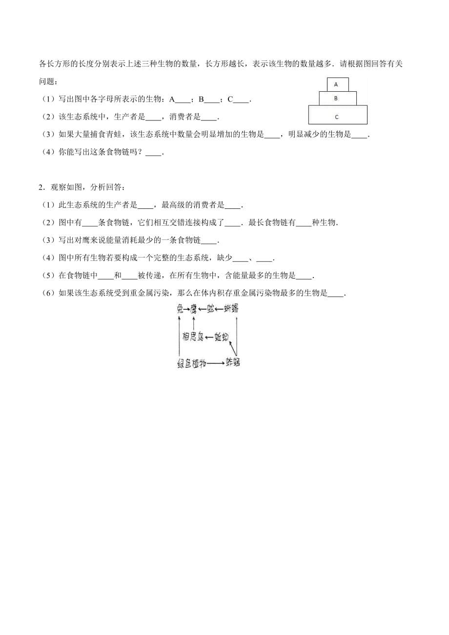 广东省东城春晖学校17—18学年上学期七年级第一次月考生物试题$816351.doc_第5页