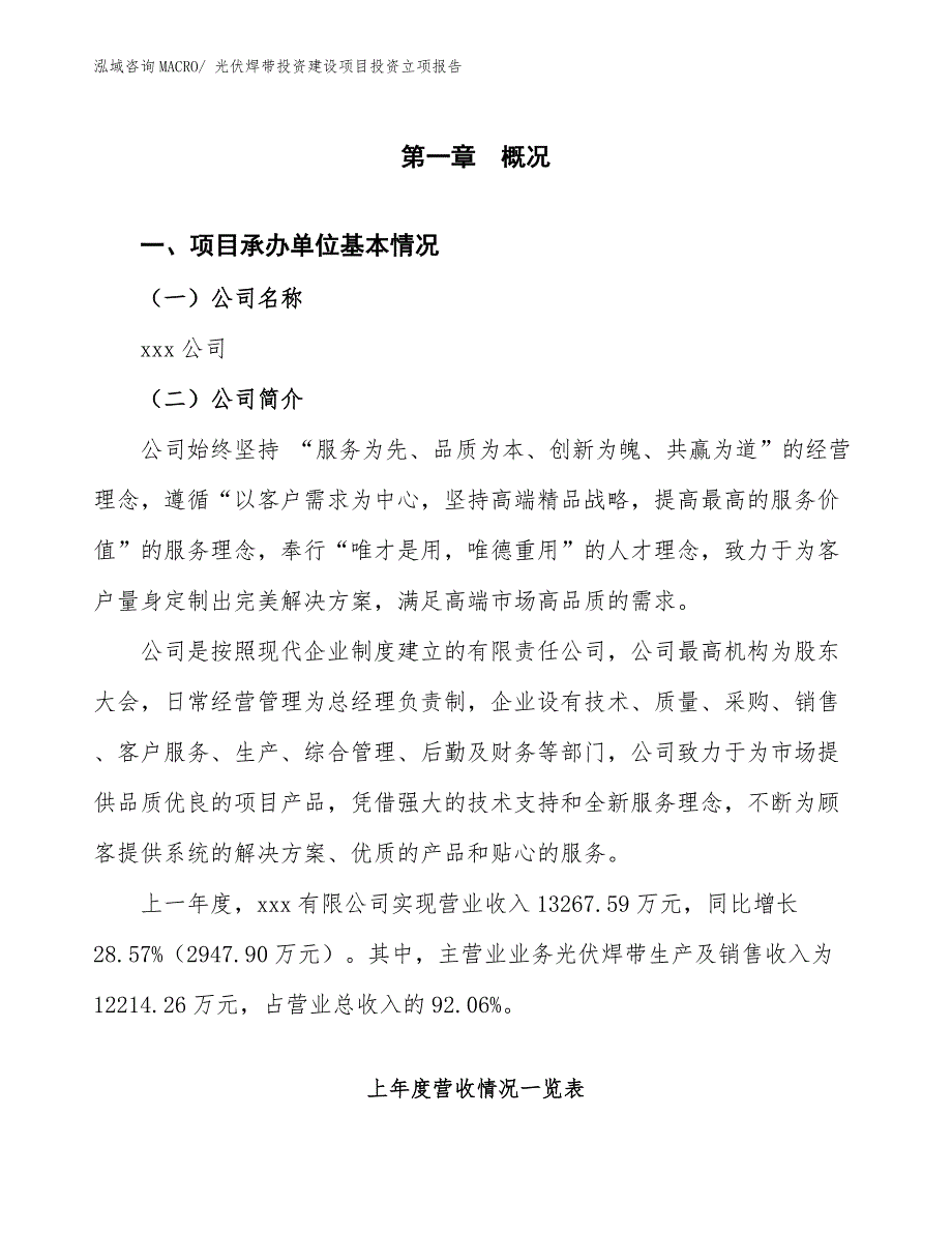 光伏焊带投资建设项目投资立项报告.docx_第2页