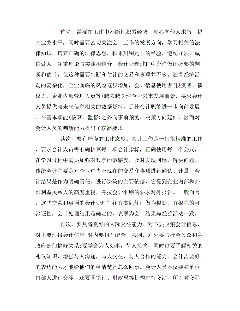 2019年会计助理实习报告3000字_第4页