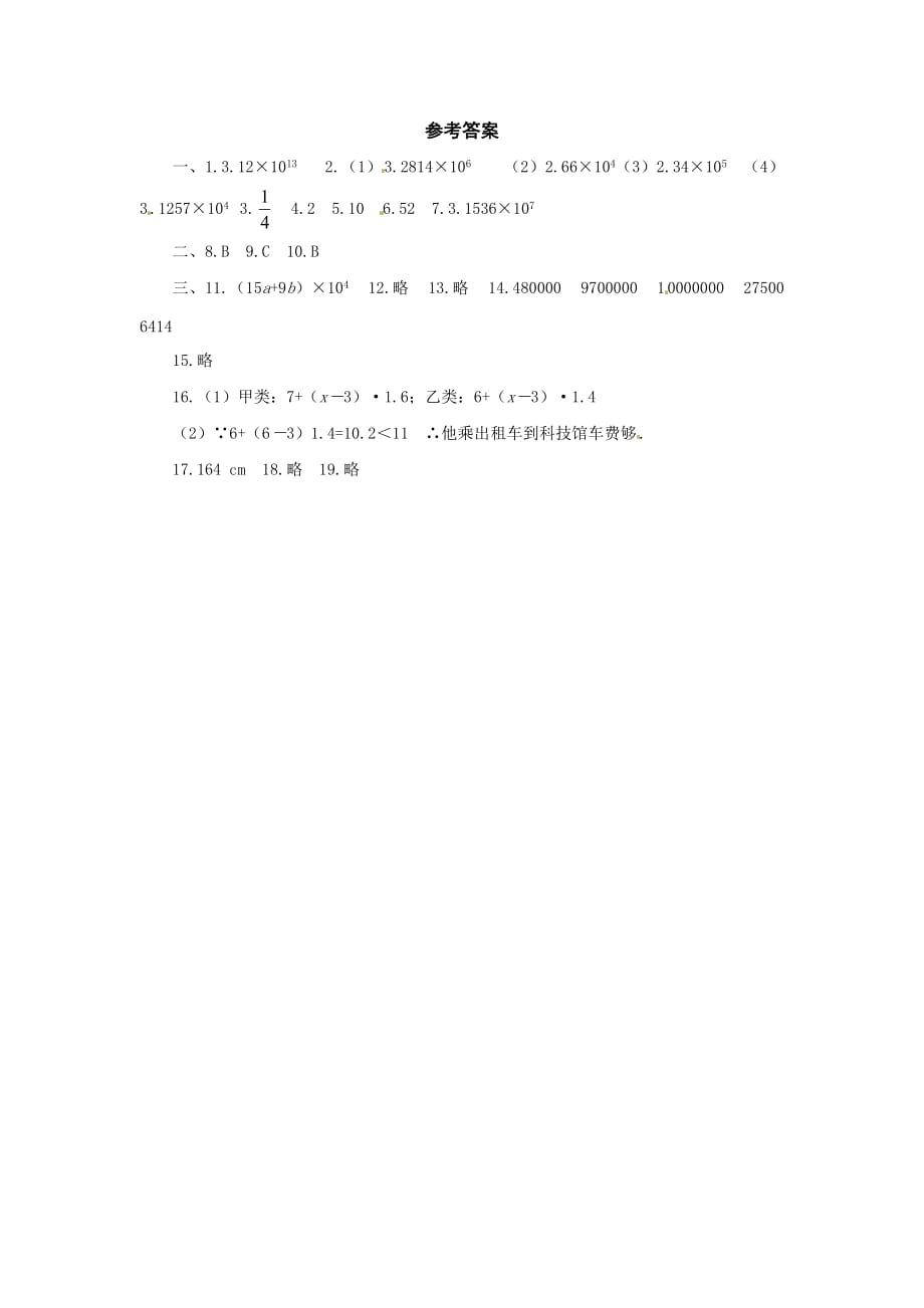 北师大版数学七上第六章生活中的数据word同步测试_第4页