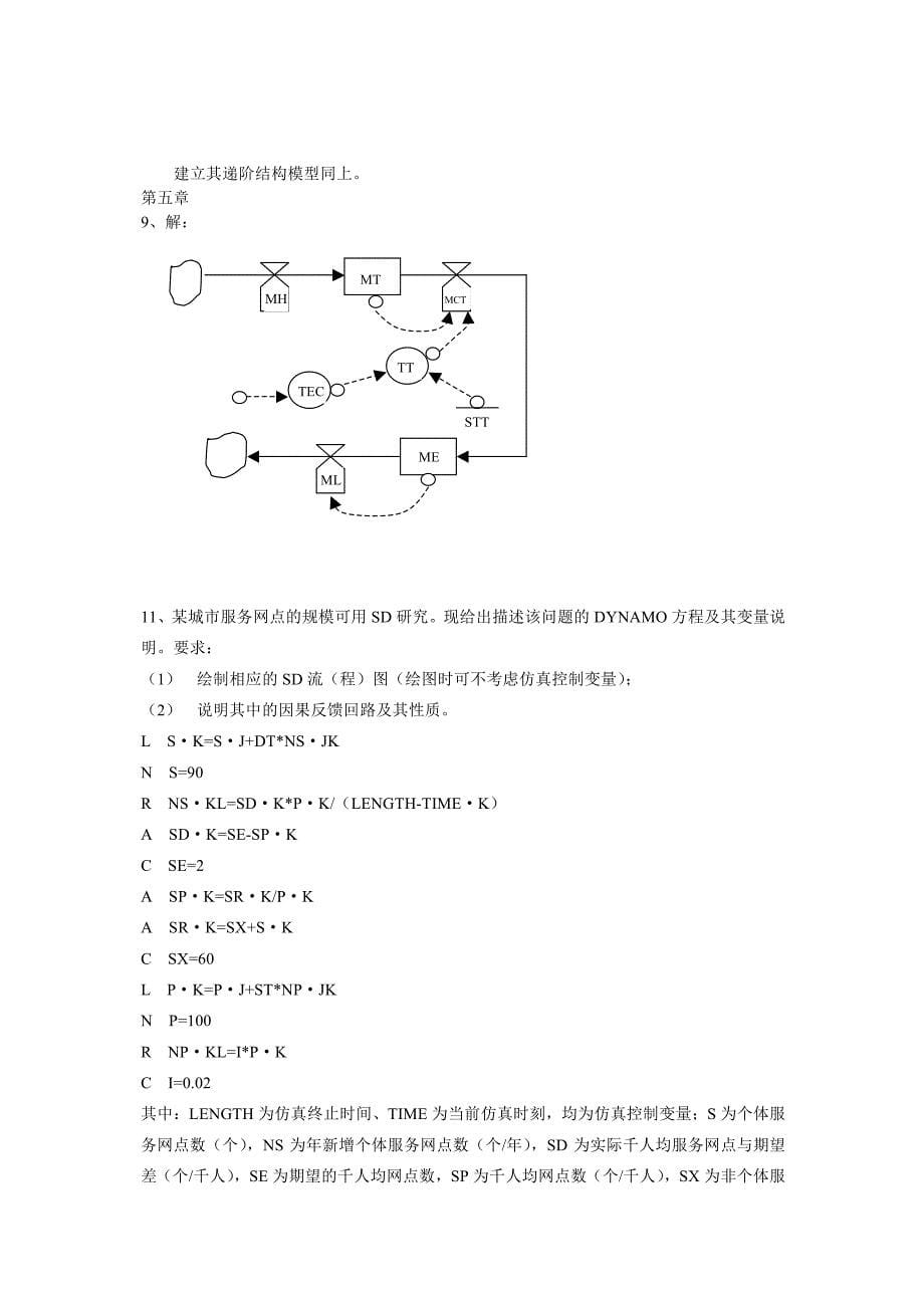 系统工程 课后答案_第5页