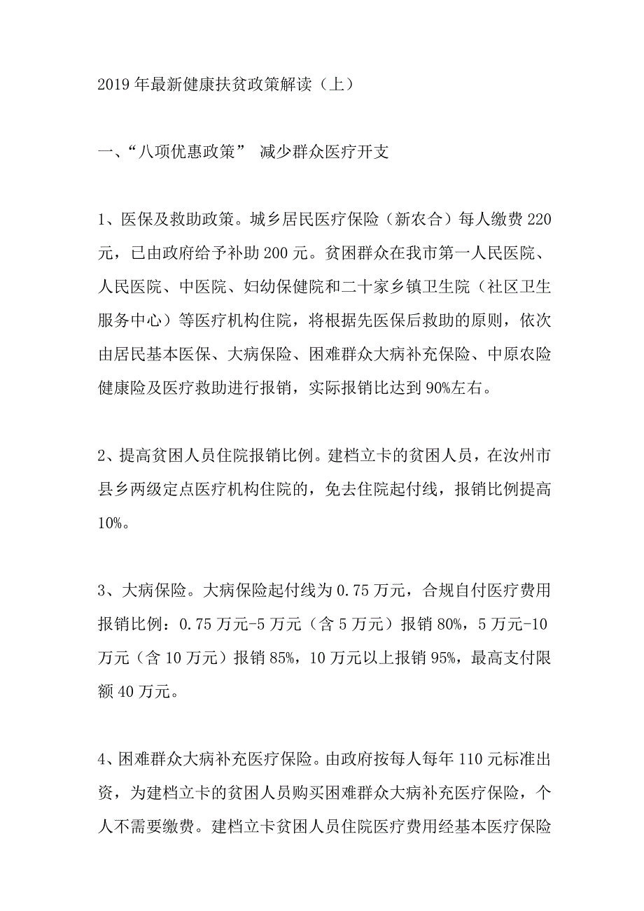 2019健康扶贫主要政策（通俗）_第3页