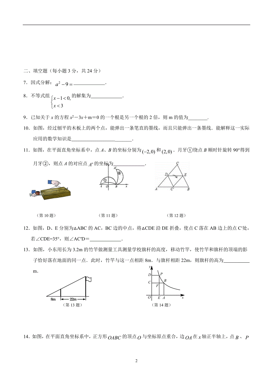 吉林省通化市外国语学校2018届九年级下学期第一次月考数学试题（答案）$864319.doc_第2页