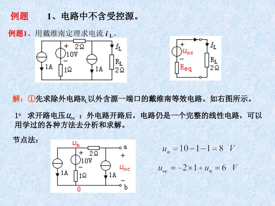 戴维南定理补充练习_第1页