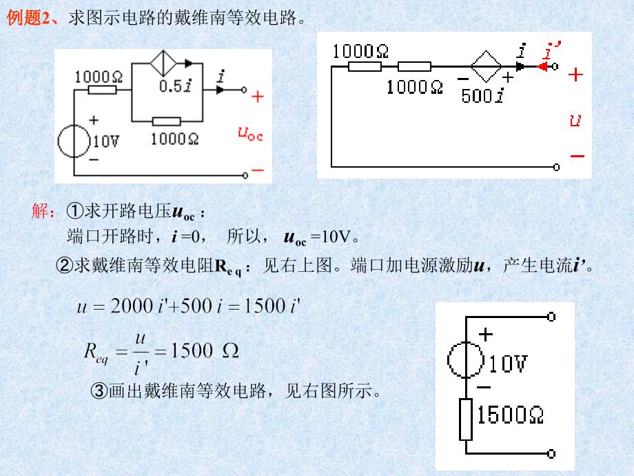 戴维南定理补充练习_第3页