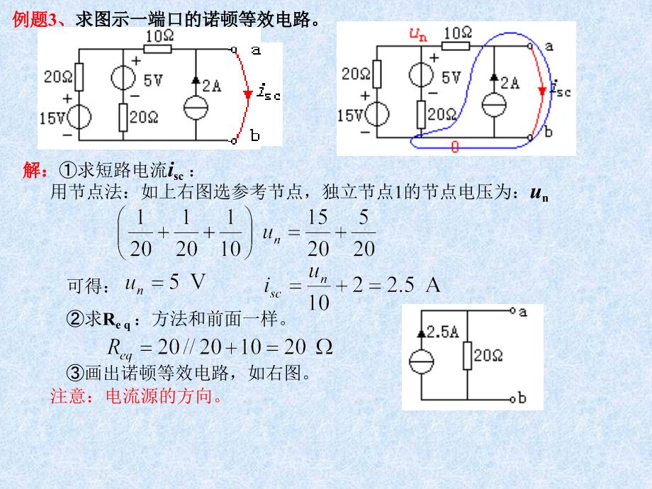 戴维南定理补充练习_第4页