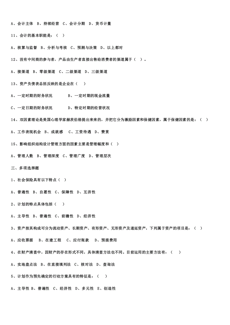 第十七期拍卖师考试试题234010595_第3页