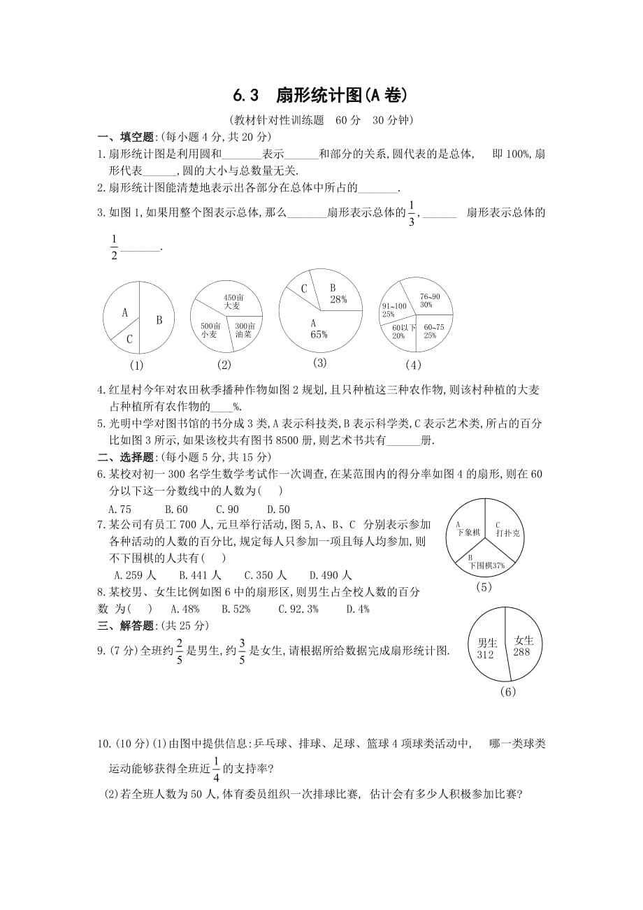 北师大版七上6.3扇形统计图（a卷）（含答案）_第1页