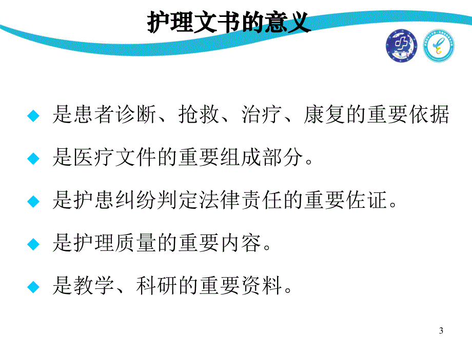 护理培训之护理记录书写.ppt_第3页