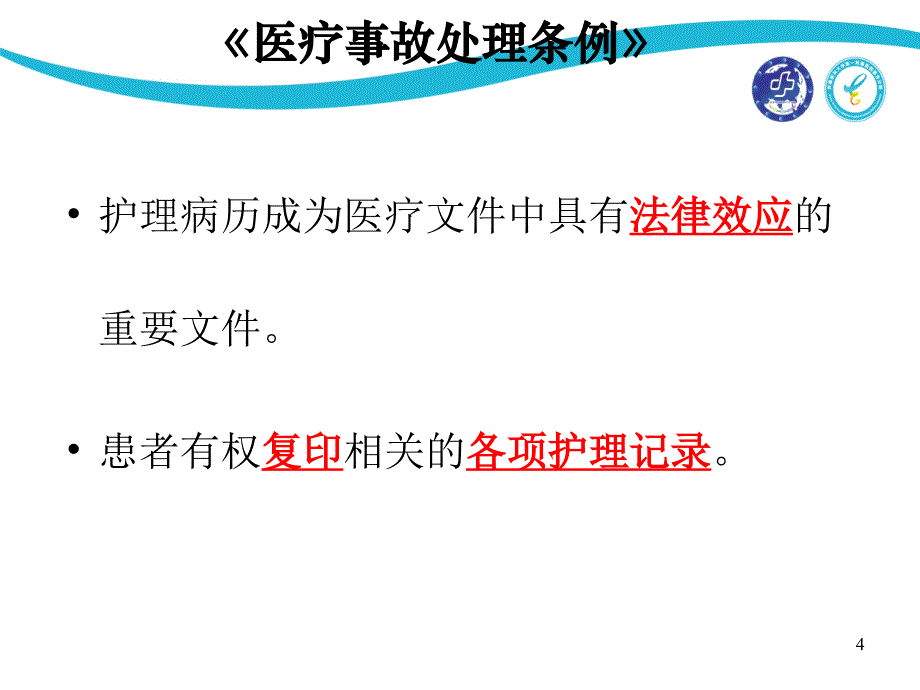 护理培训之护理记录书写.ppt_第4页