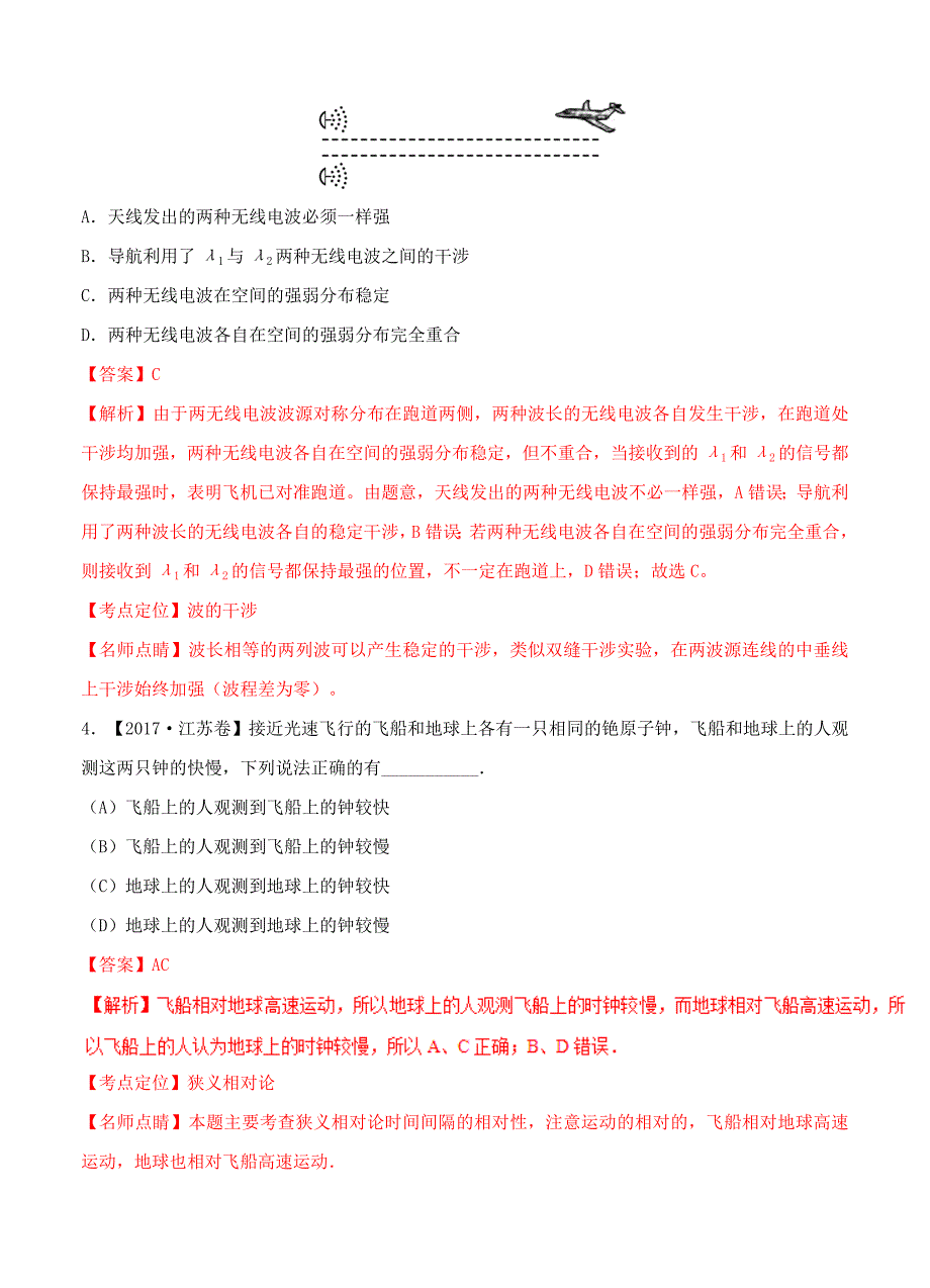 2017年高考物理真题与模拟分项解析：专题10光电磁波相对论_第3页