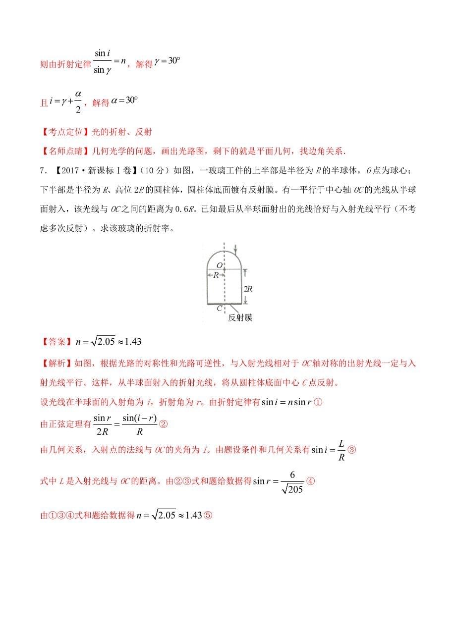 2017年高考物理真题与模拟分项解析：专题10光电磁波相对论_第5页