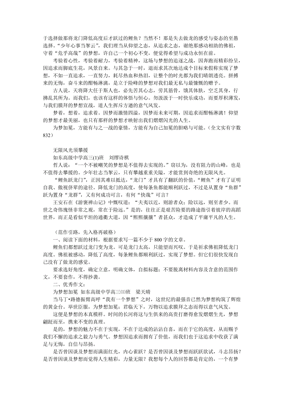 新材料鲤鱼们都想跃过龙门变为龙26页_第2页