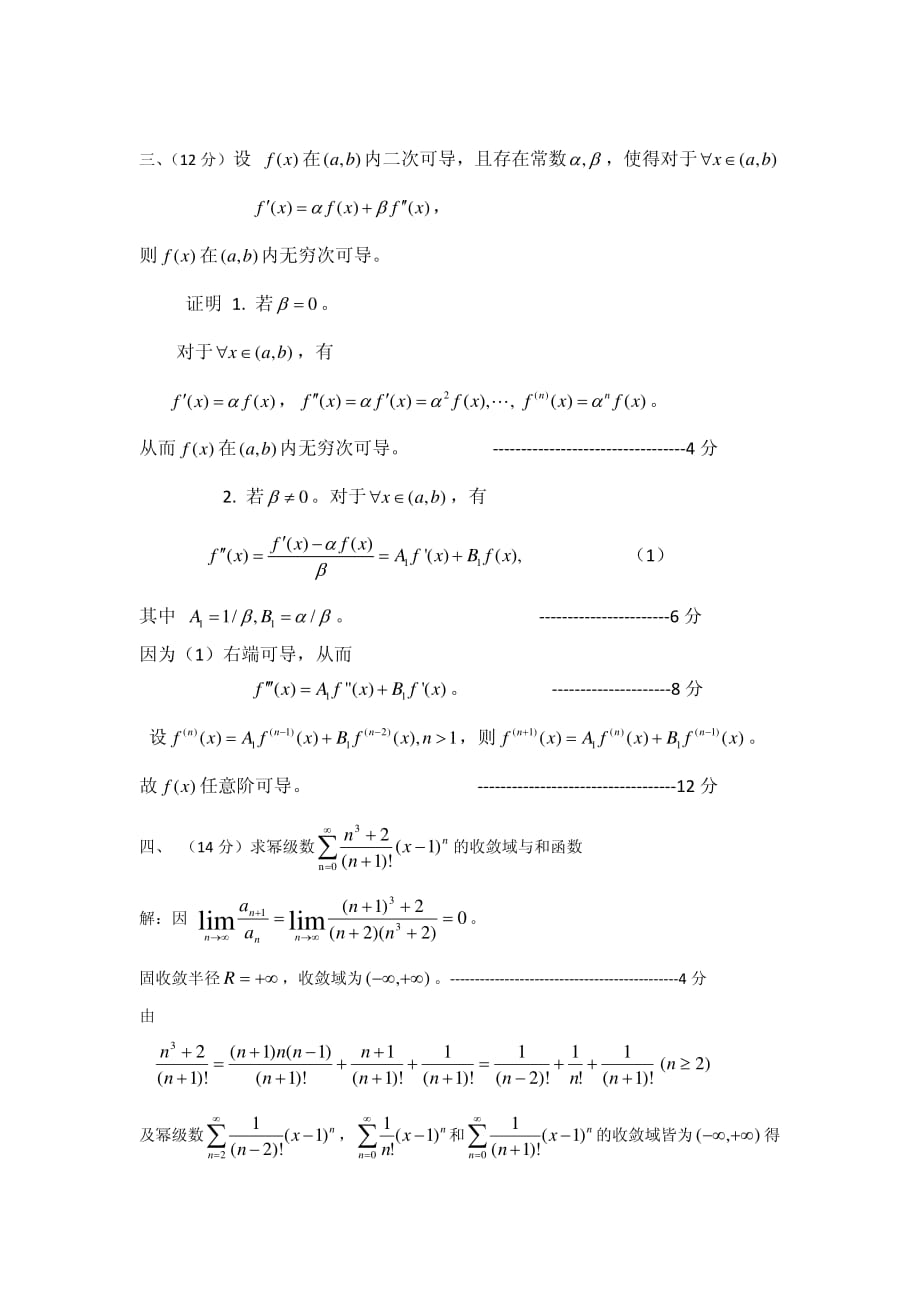 15年10月第七届全国大学生数学竞赛非数学类预赛答案非数学类专业答案资料_第3页