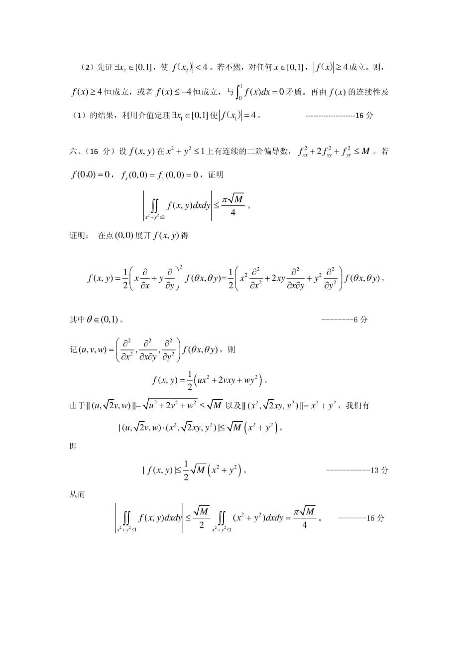 15年10月第七届全国大学生数学竞赛非数学类预赛答案非数学类专业答案资料_第5页