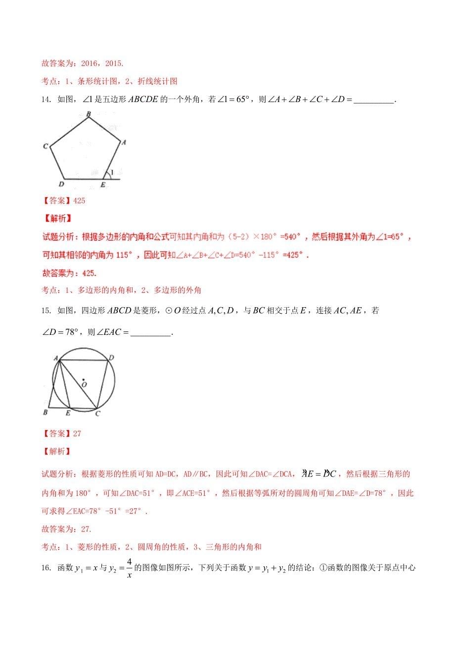 江苏省南京市2017年中考数学试题word解析版_第5页