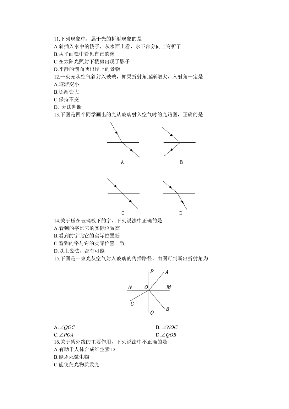 人教版物理八下2.6看不见的光散同步试题_第2页