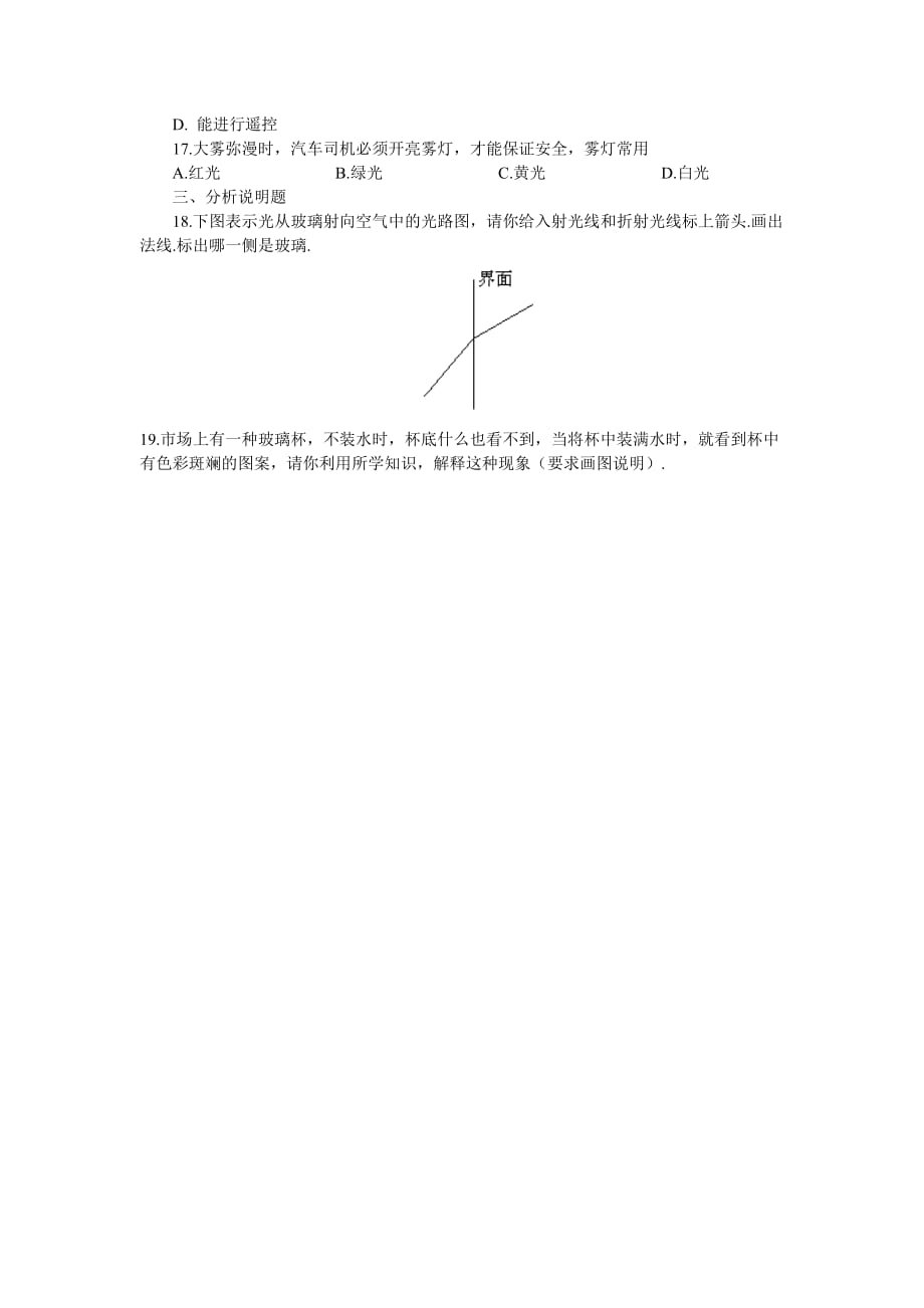 人教版物理八下2.6看不见的光散同步试题_第3页