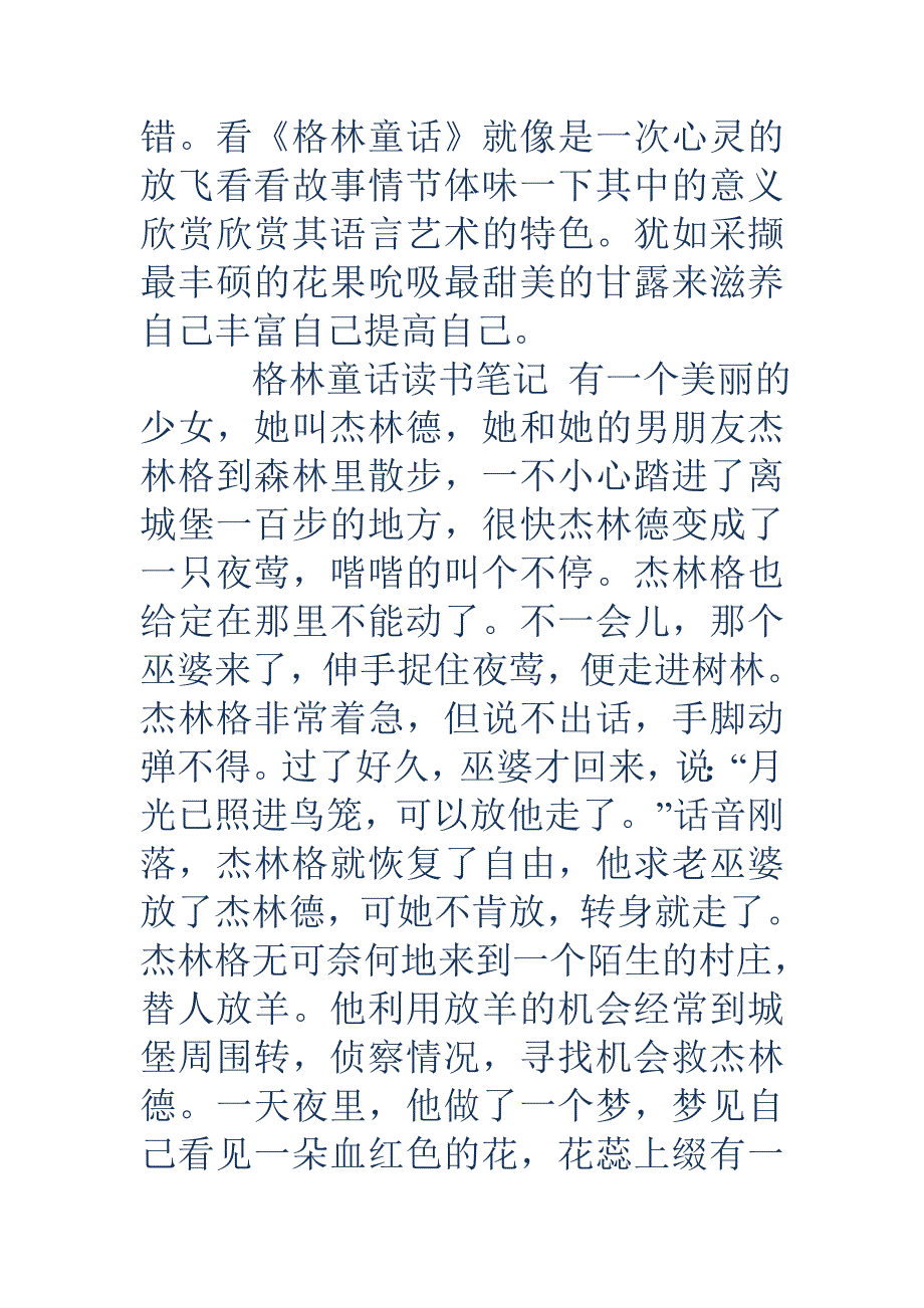 格林童话读书笔记（精选多篇）_第3页