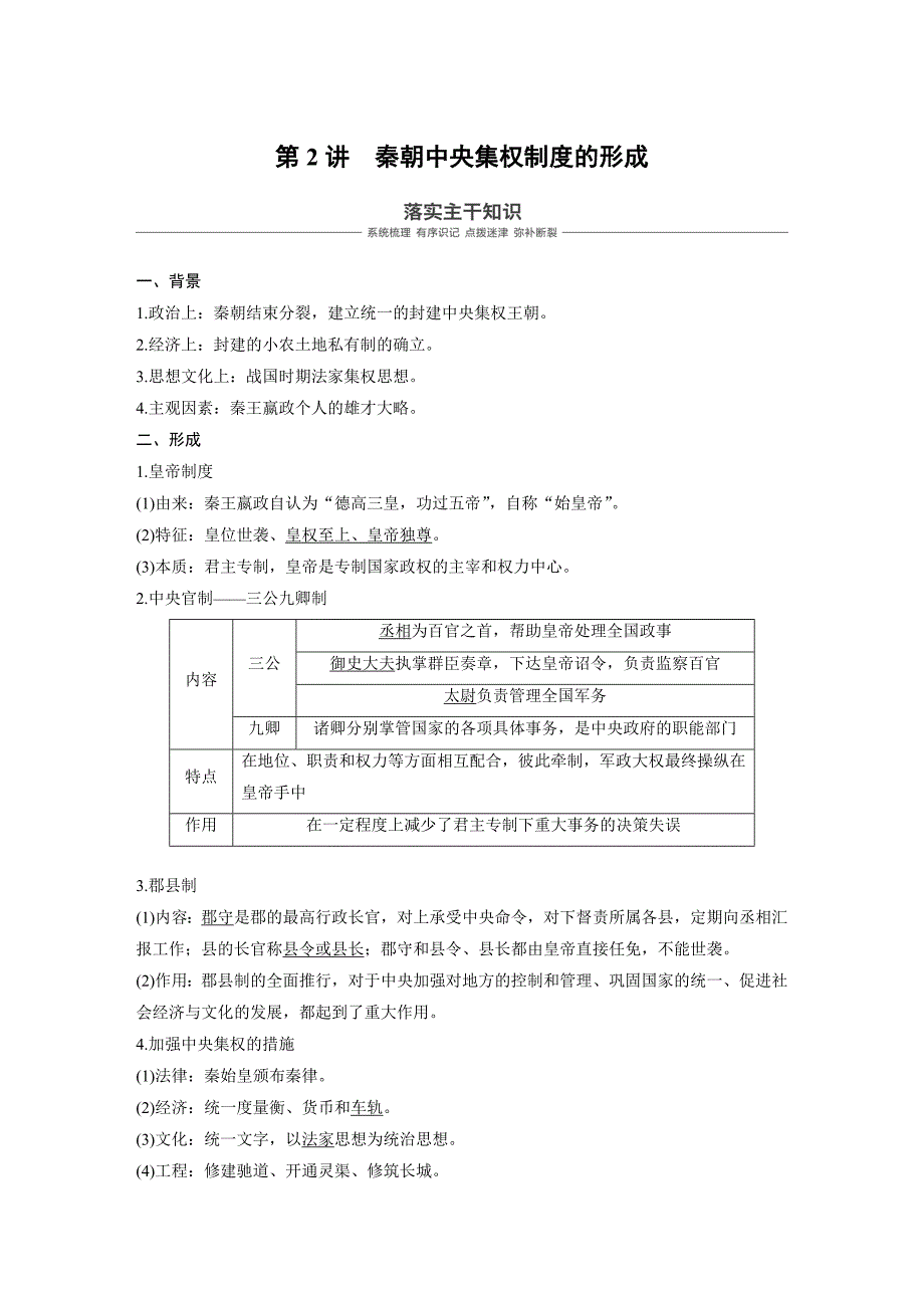 2019版高中历史人教版大一轮复习学案：第一单元 古代中国的政治制度 第2讲 Word版含答案_第1页