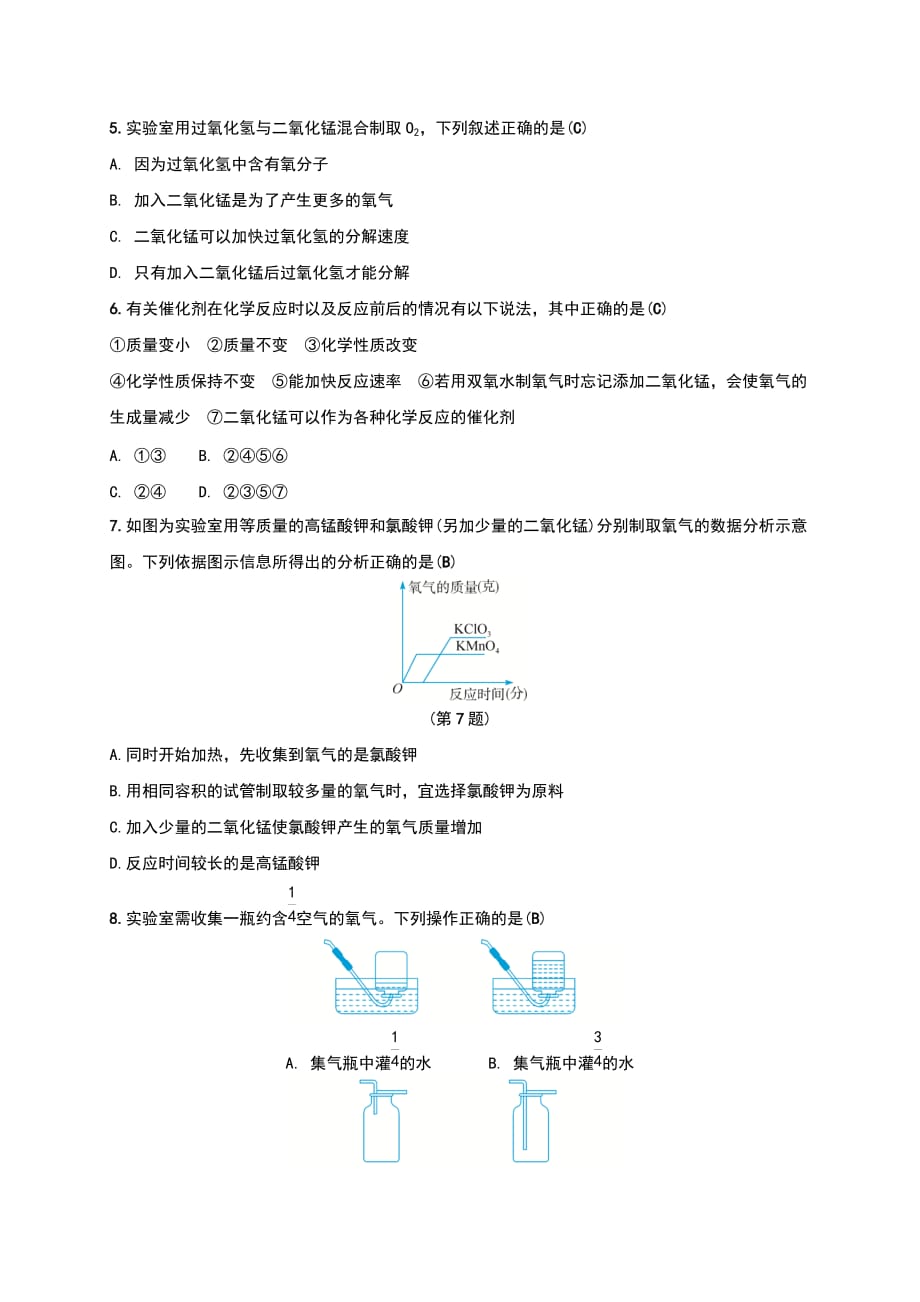 浙教版八年级科学下册3.1空气与氧气(ii)同步习题含答案_第2页