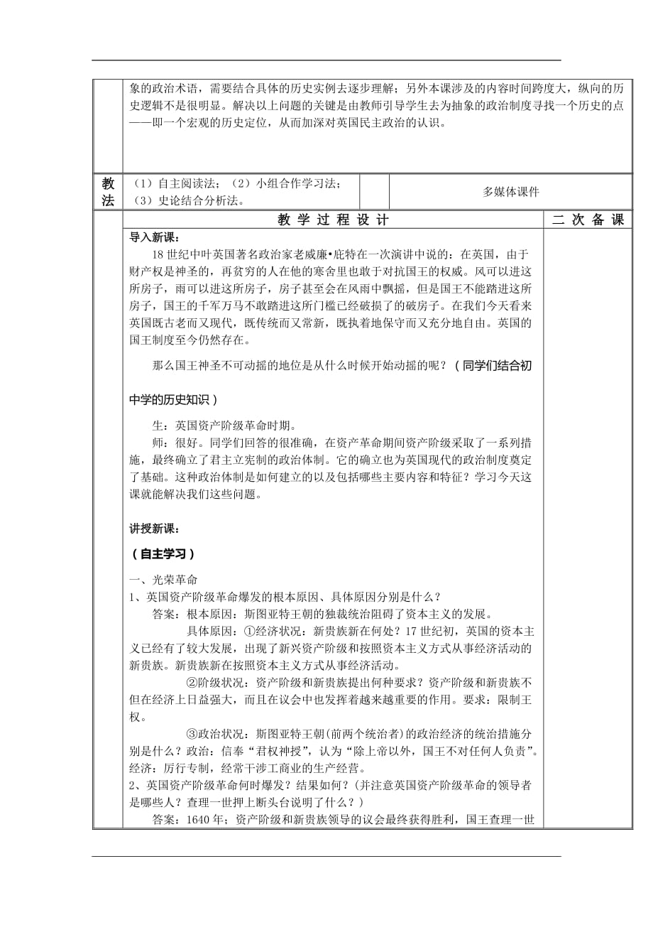 人教版高中历史必修一教案：第三单元 第7课《英国君主立宪制的建立》_第2页