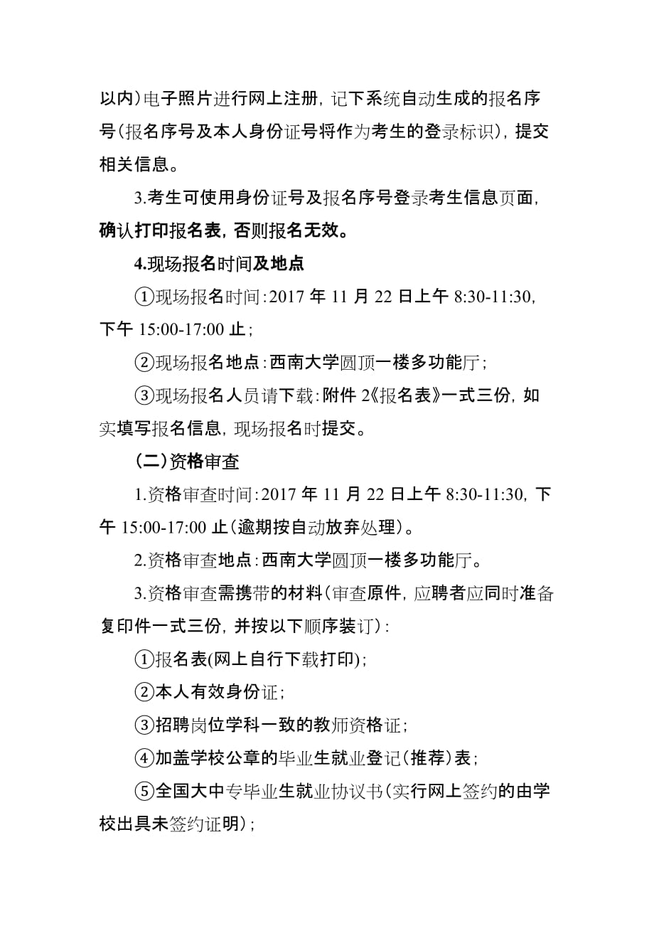 新余市市直4所属重点中学面向北京师范大学等10所院校_第3页