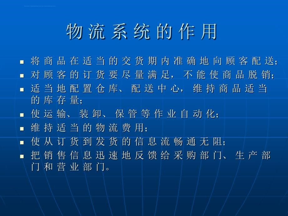 物流系统设计分析(ppt-72页).ppt_第5页